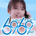６９６９チャット画像01